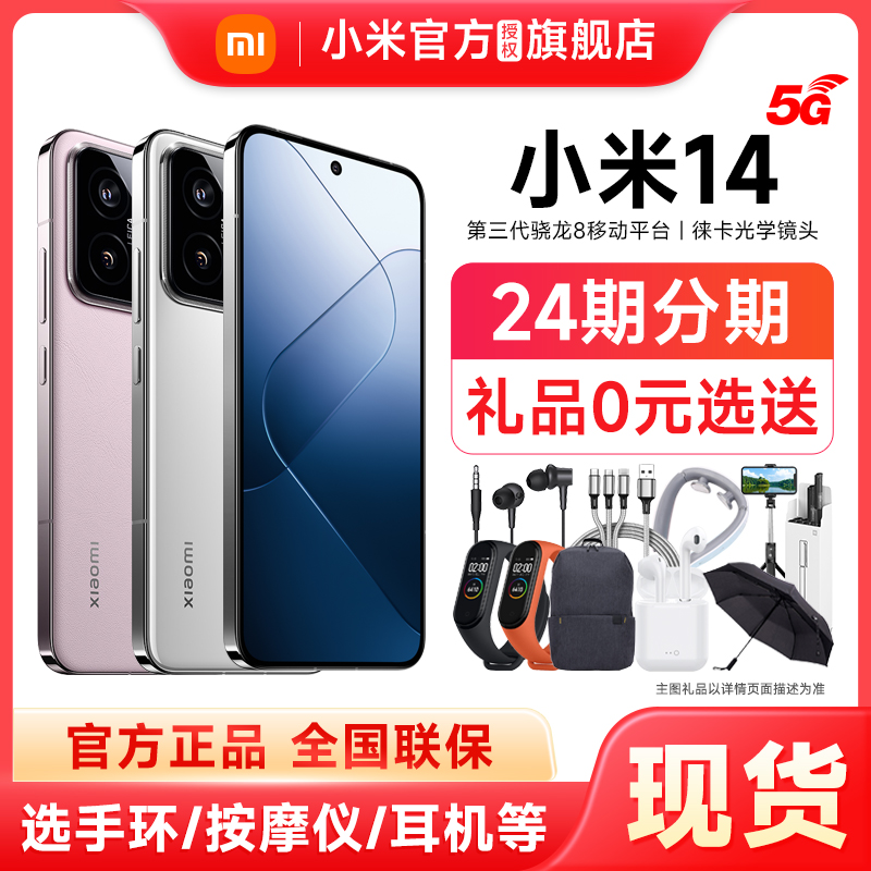 【24期分期 现货速发】Xiaomi小米14 5G手机官方旗舰店正品新款小米14手机官网智能游戏小米手机