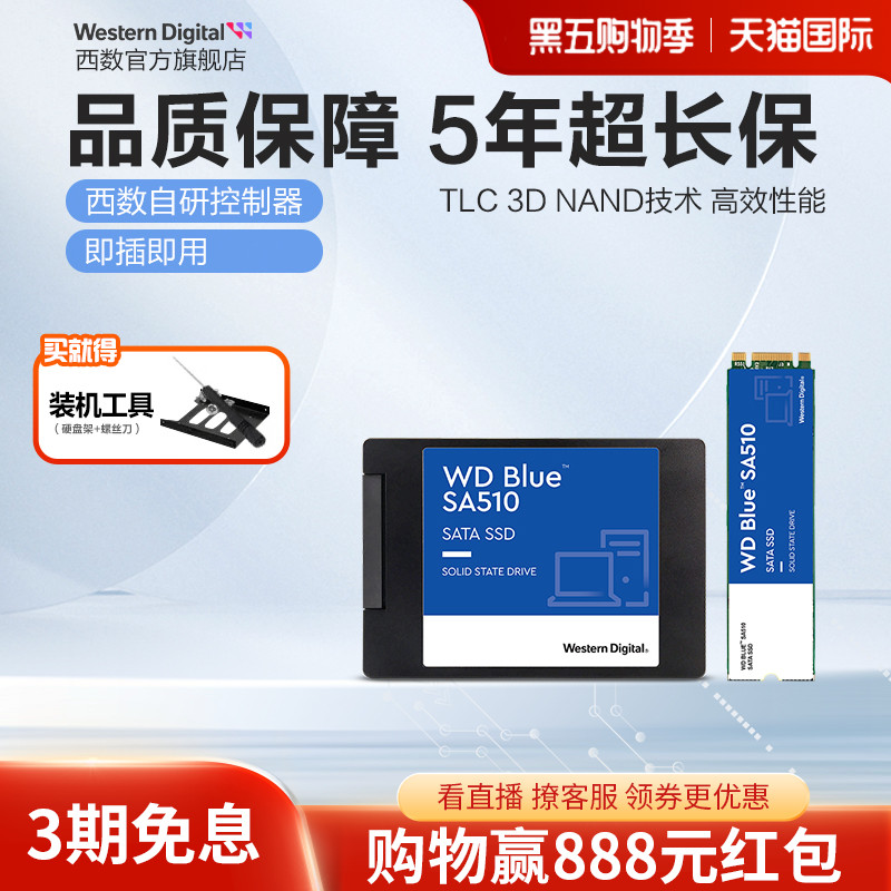 WD西数固态硬盘250g 500g 1t 2.5英寸笔记本SSD 1tb台式电脑SA510