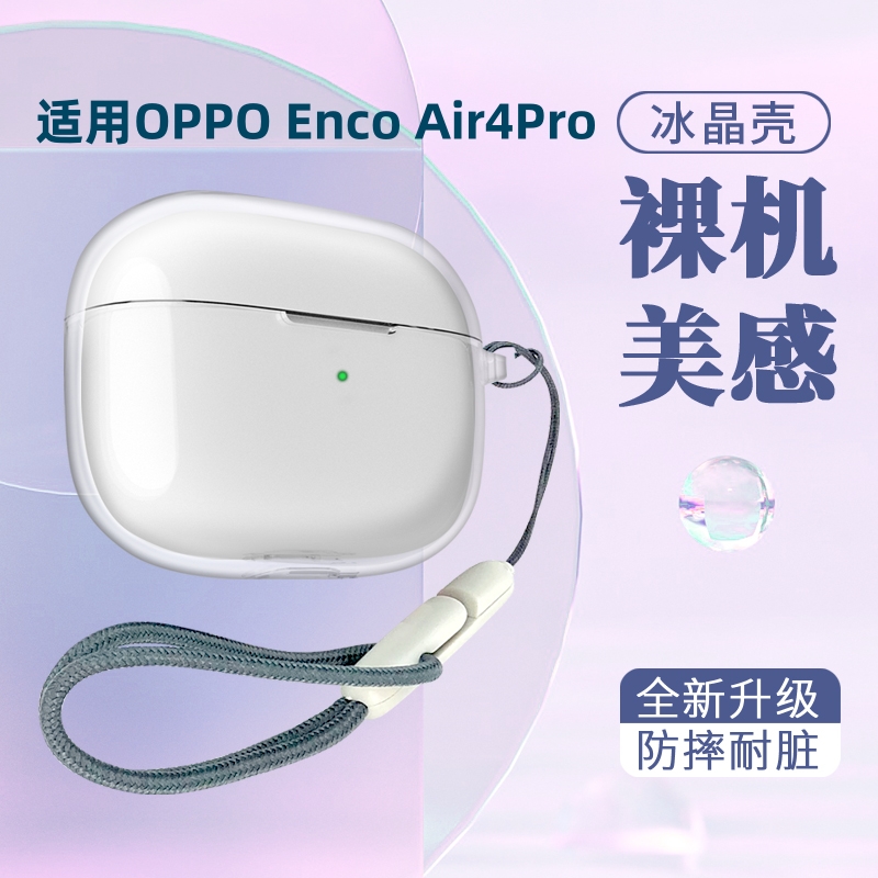 适用OPPO Enco Air4 Pro耳机套oppo真无线R3蓝牙耳机enco Air3\/2i超薄透明软壳硅胶X2保护壳创意充电仓保护套