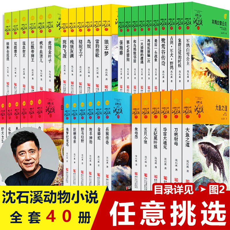 沈石溪动物小说全集品藏书系大王全36册一条猎牧羊神豹最后一头战象斑羚飞渡虎娃金叶子再被狐狸骗一次象母怨第七条猎狗狼王梦