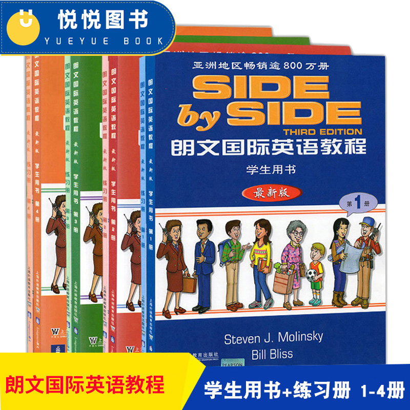 SBS朗文国际英语教程 Side by Side 第1+2+3+4册学生用书+练习册 朗文国际英语教材 小学英语教材 朗文国际英语辅导书 sbs英语教材