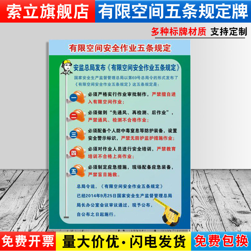 有限空间安全作业五条规定告知牌卡警示警告标志仓库危险密闭受限指示提示标识牌消防牌墙贴纸标语挂图定制b2