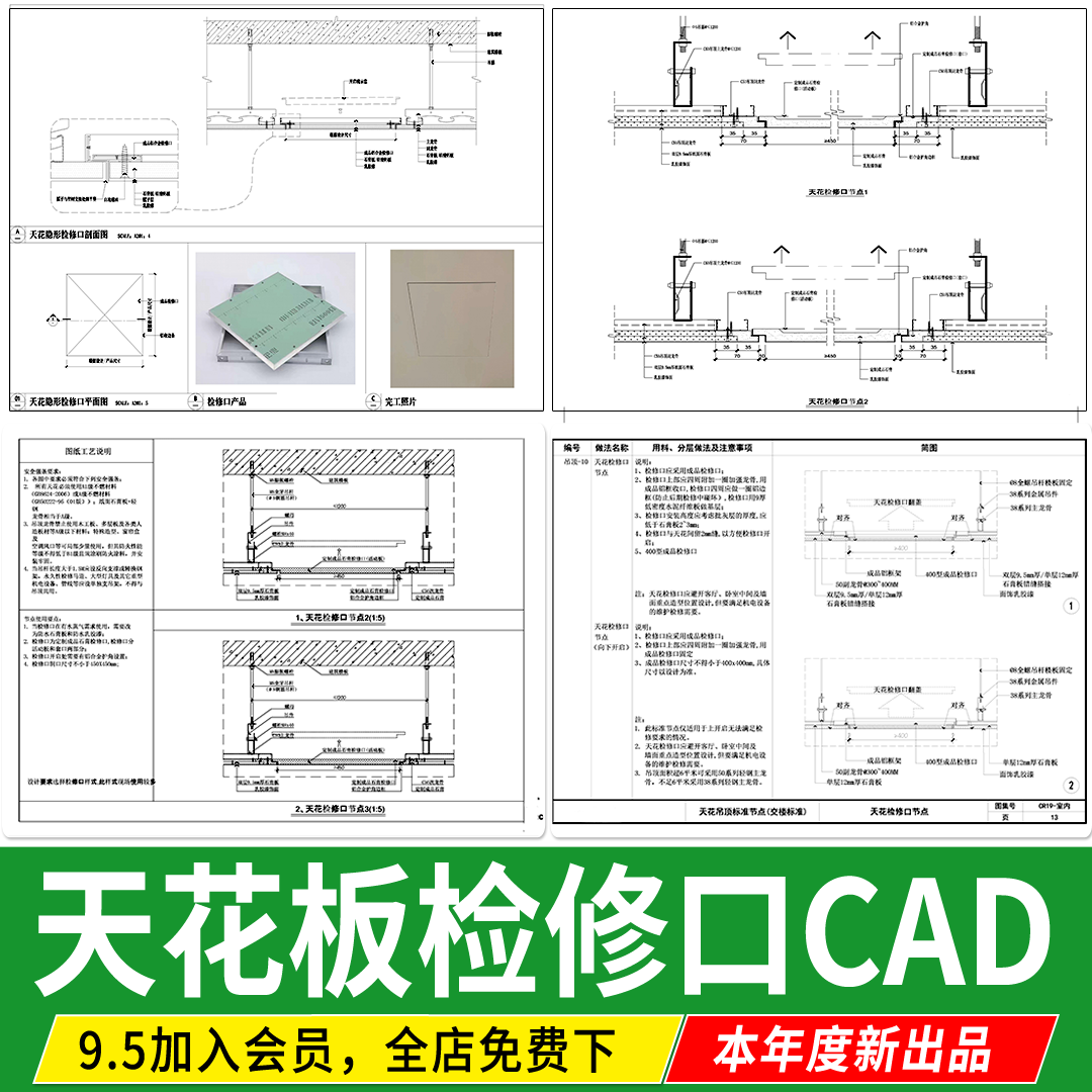 天花隐形检修口吊顶成品标准通用铝单板节点详图大样图CAD施工图