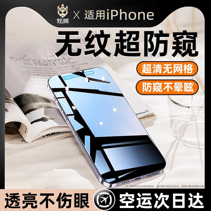 适用苹果16\/15\/14Pro防窥钢化膜iPhone14Promax手机13防窥膜12Mini新款11Pormax十六Plus全屏x防偷窥xs贴膜xr