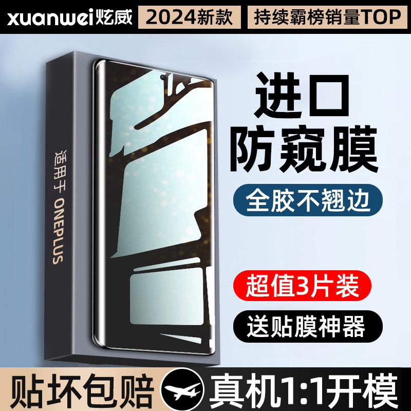 适用一加Ace3Pro手机膜一加12防窥膜Aec2钢化膜11曲面陶瓷膜10防窥水凝膜AcePro曲屏9全胶8保护7软膜3v贴膜2v