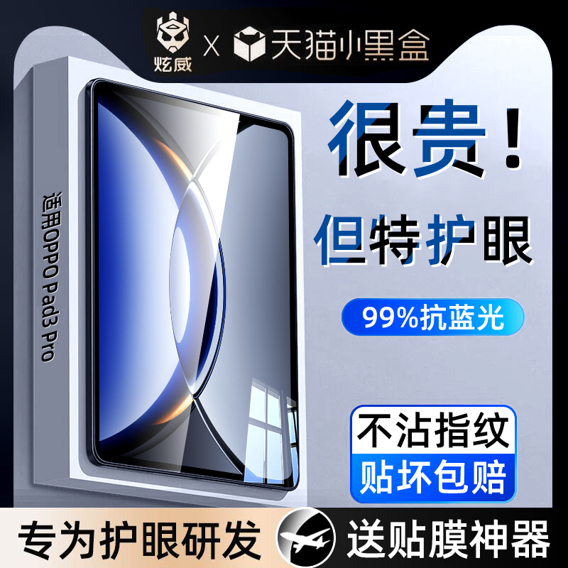 适用oppoPad3Pro钢化膜Pad2平板oppoPadAir保护膜12.1英寸oppo新款2024水凝全屏覆盖Air电脑屏幕类纸保护贴膜