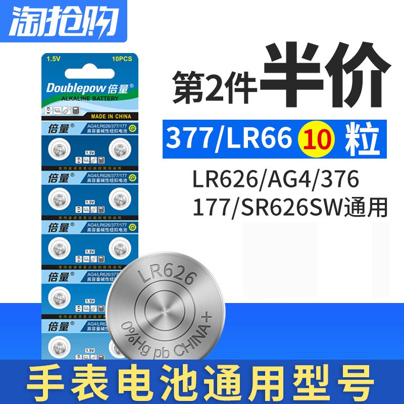 倍量sr626sw手表电池AG4 377a纽扣电池371 适用石英表电池小颗粒