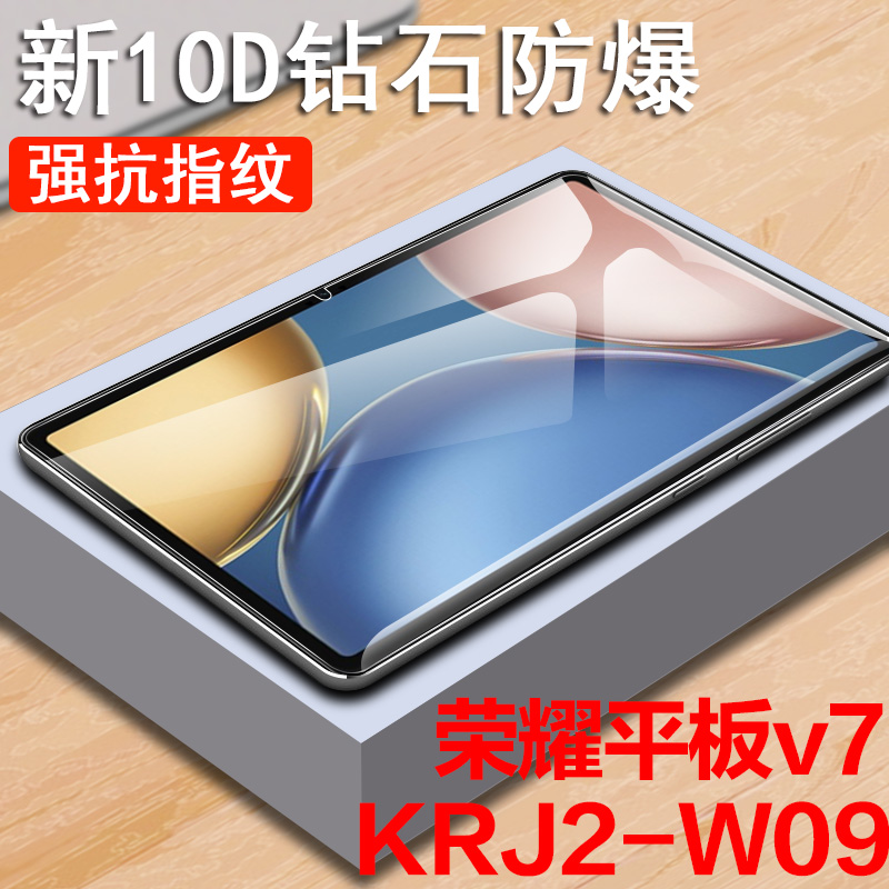 华为平板v7钢化膜padv6保护krj2-w09屏保10.4寸honorviewpad7荣耀honor电脑pad7view70padview60honorpadview