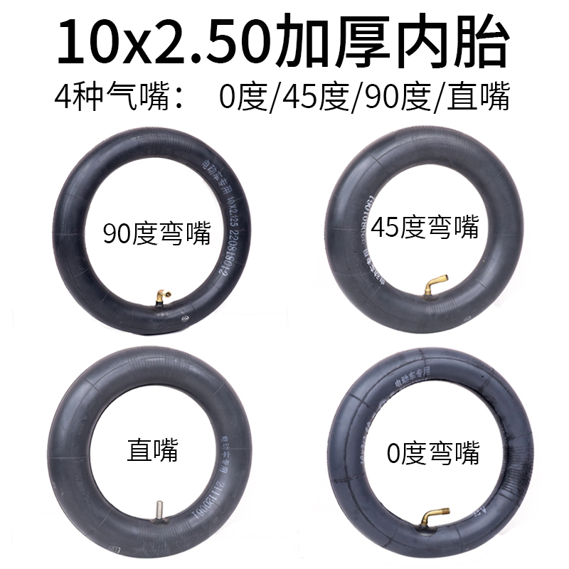 10寸电动滑板车轮胎10x2.50内胎大全10x2.125小电瓶车10*2.5通用