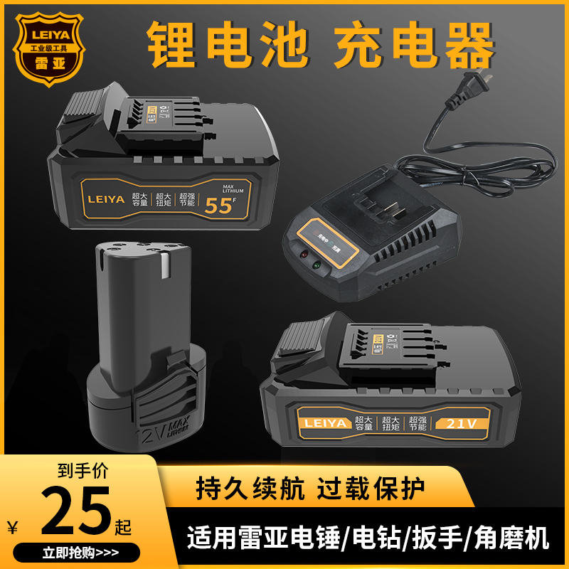 原装正品雷亚锂电钻锂电池12V16.8V21V电动扳手电锤角磨机充电器