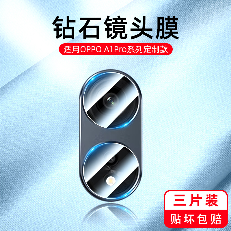 适用oppoa1pro镜头膜a1pro钢化膜全屏oppo新款手机相机0pp0a后置摄像头por全包oppa镜片防摔5g保护圈贴膜opa