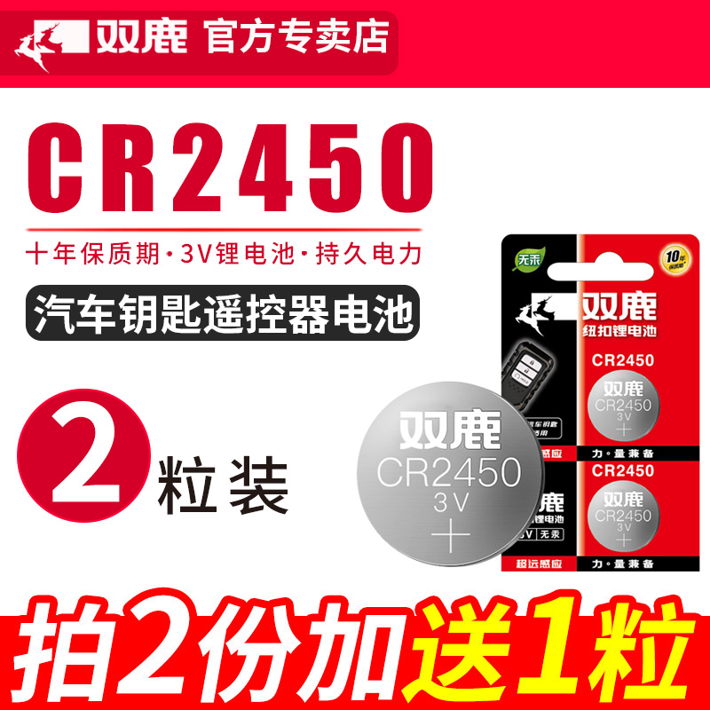 双鹿CR2450纽扣电池3V适用福特宝马BMW新3\/5\/7系汽车钥匙遥控器电子 蓝牙卡体重秤锂电池晾衣杆升降圆形