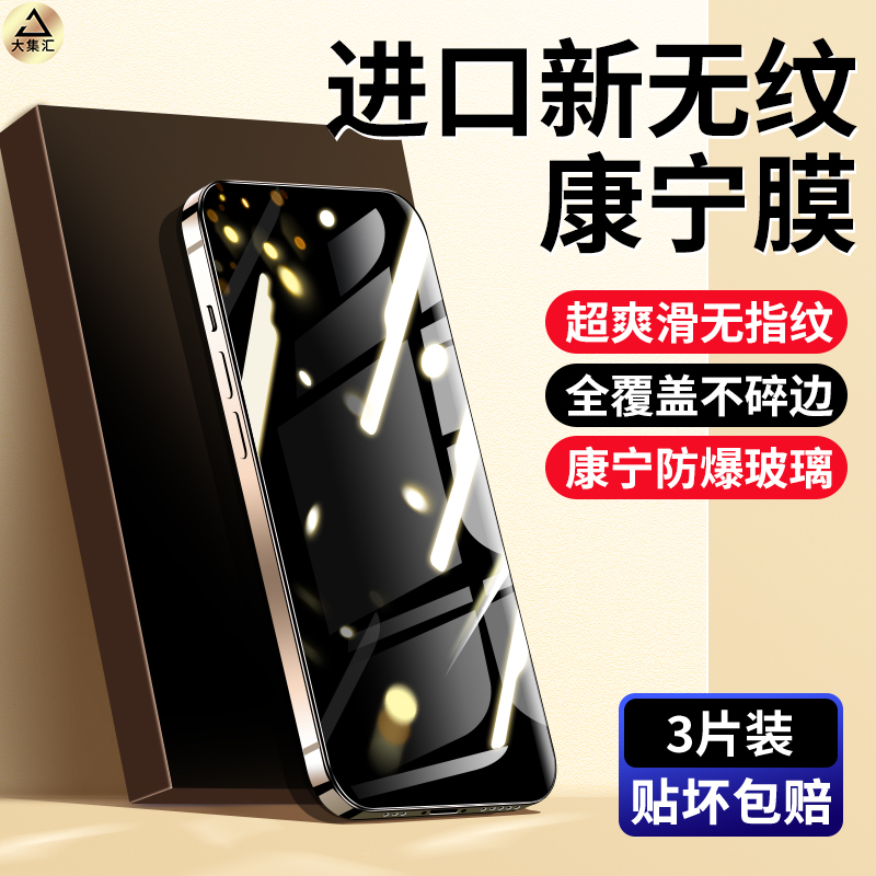 适用苹果16钢化膜iPhone15promax手机膜13新款14pro全屏覆盖12plus抗指纹11磨砂X的PLUS防窥XR康宁xsmax防摔S