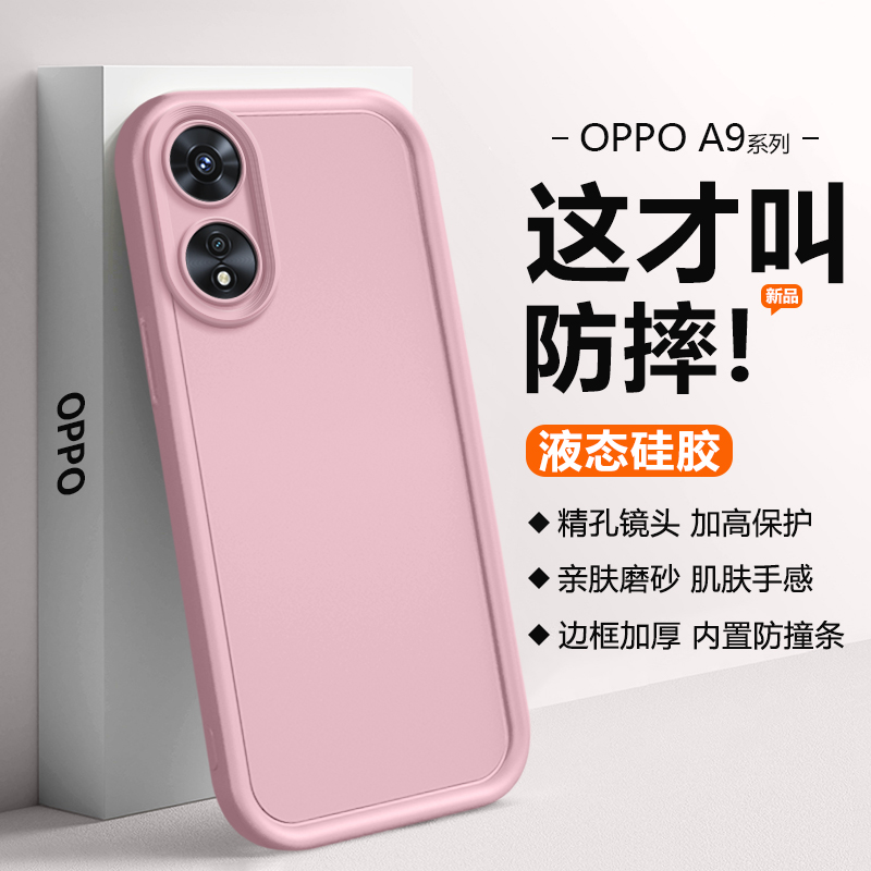 适用OPPO A1手机壳A2Pro防摔A3 5G新款A32保护套A35防撞A36男A52粉色A53女A55s液态A56硅胶A57磨砂A58x壳A1im