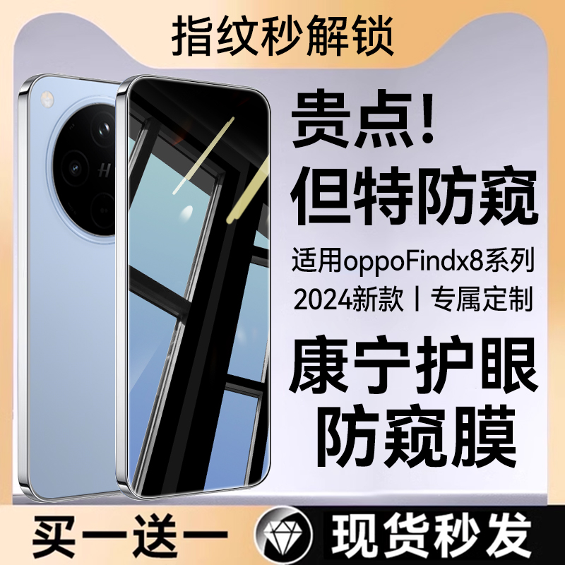 【新360°防窥】适用oppofindx8pro手机膜新款oppofindx8防窥膜findx8钢化膜水凝防窥屏por全屏覆盖0qq0贴膜