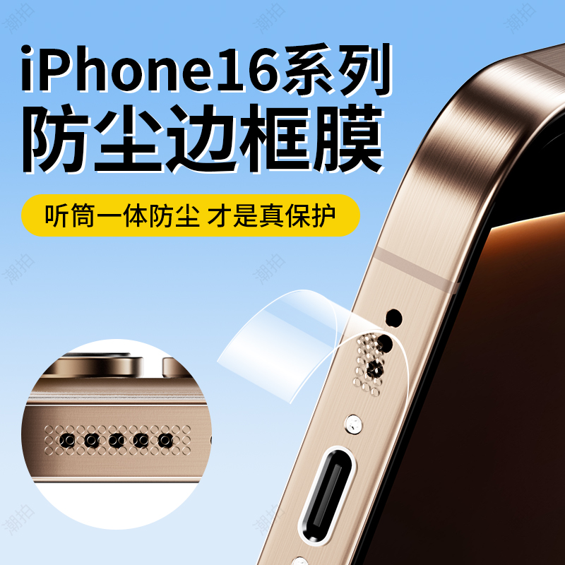 适用iphone16边框膜苹果16promax侧边15pro钢化水凝贴膜13mini手机保护侧面后背四角全包12防划防刮磨砂透明