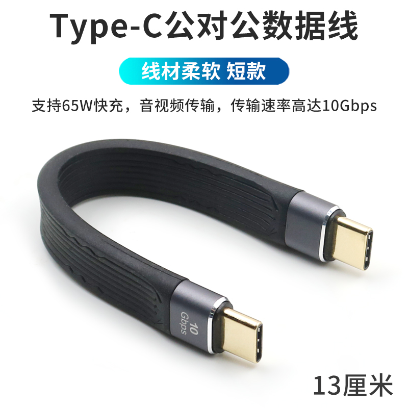 TypeC公对公数据线USB3.1口电脑传输短线适用于苹果MacBook笔记本连接三星WD西数闪迪纽曼固态移动硬盘盒高速