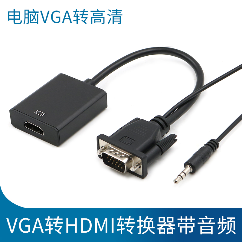 vga转hdmi转换器hami高清线vja转接头vgi笔记本与电视机显示器屏vda视频接口台式电脑主机连接投影仪htmi头子