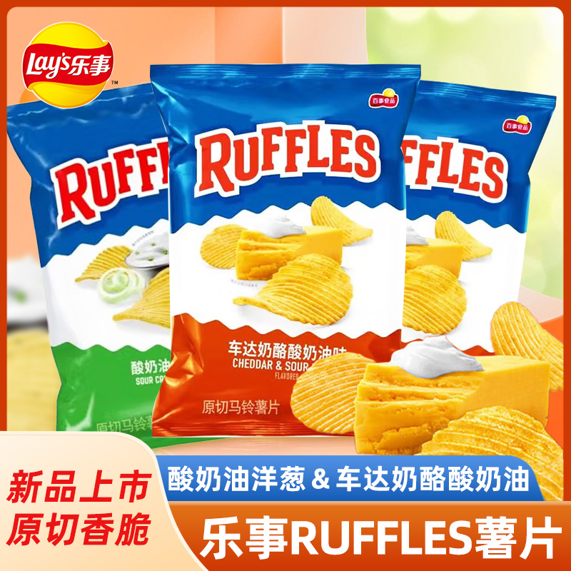 乐事Ruffles莱芙士酸奶油洋葱车达奶酪味薯片82g大包休闲小吃零食