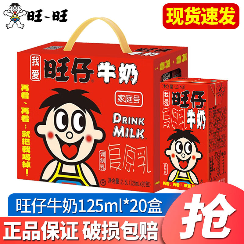 旺旺旺仔牛奶整箱125ml\/盒装一箱复原乳牛奶小孩学生早餐牛奶饮料