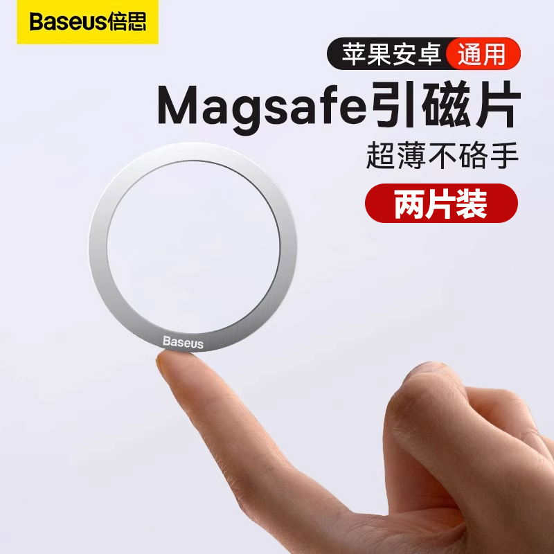 倍思magsafe引磁片超薄安卓磁吸贴片14手机13P通用无线充电宝磁力圈铁片车载便携支架隐形贴片全金属磁吸配件