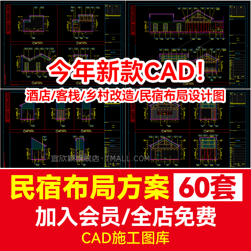 民宿平面布局方案CAD施工图纸工装图库酒店客栈乡村改造装修设计