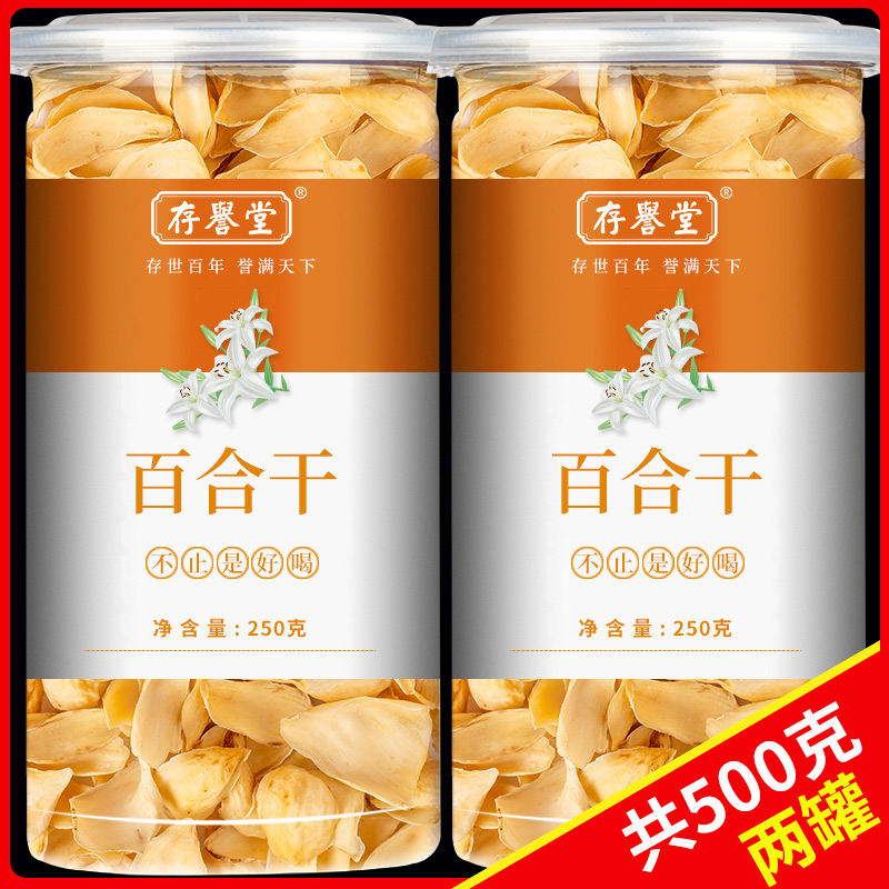 百合干干货食用500g无硫新货无野生新鲜泡茶不特级兰州官方旗舰店