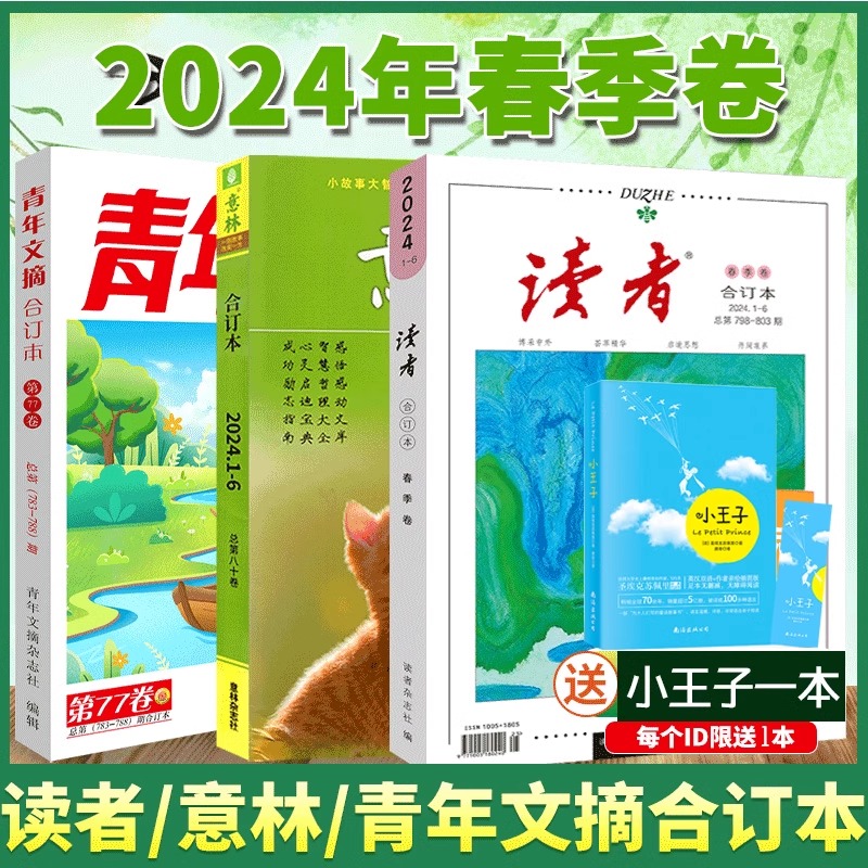 读者2024合订本春夏秋冬2023年2022全年珍藏读者精华35\/40周年美文珍藏版集合杂志期刊初中高中意林青年文学文摘