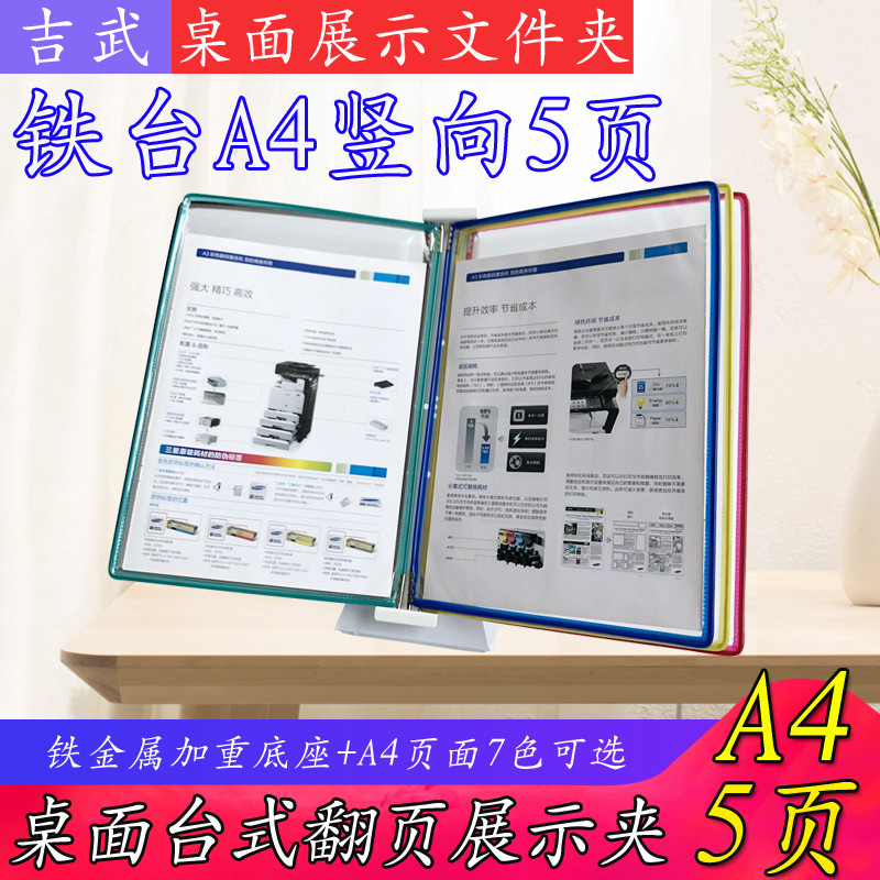 吉武5页铁台式桌面金属壁挂展示文件夹 A4桌放资料翻阅活页夹 A4流水线车间广告宣传资料文件翻页展示资料架