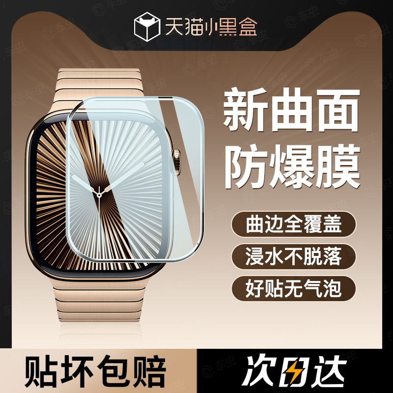 适用苹果手表s10保护膜iwatchs10手表膜applewatch10表膜s8贴膜se2钢化膜7全屏10代6\/5watch4软膜1\/2钢化