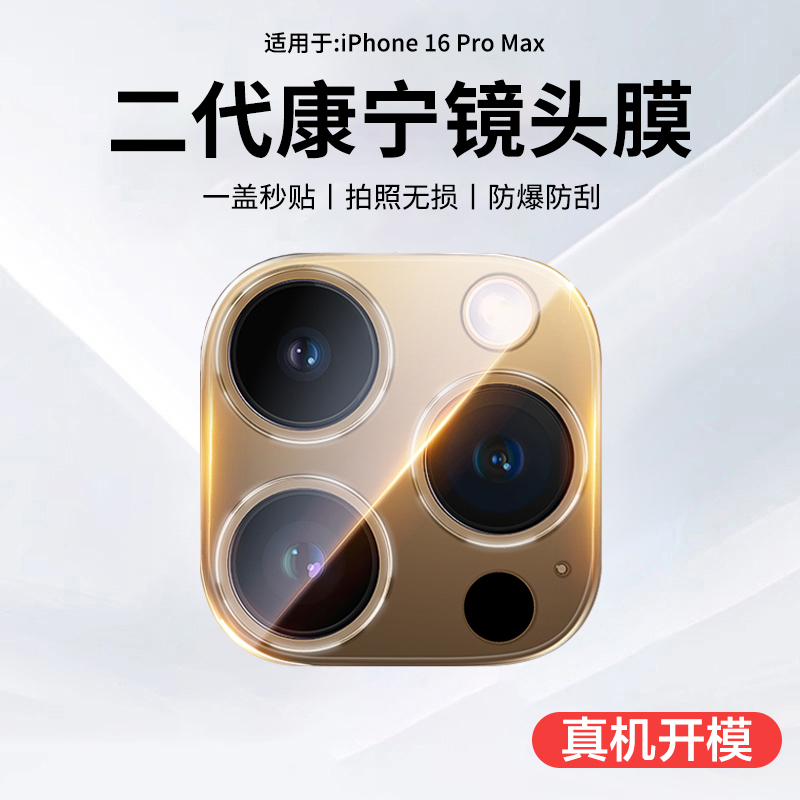 适用iPhone16Pro镜头膜苹果15ProMax手机镜头保护膜16新款后摄像头贴12相机全包11康宁13分体高清ip壳por车虫