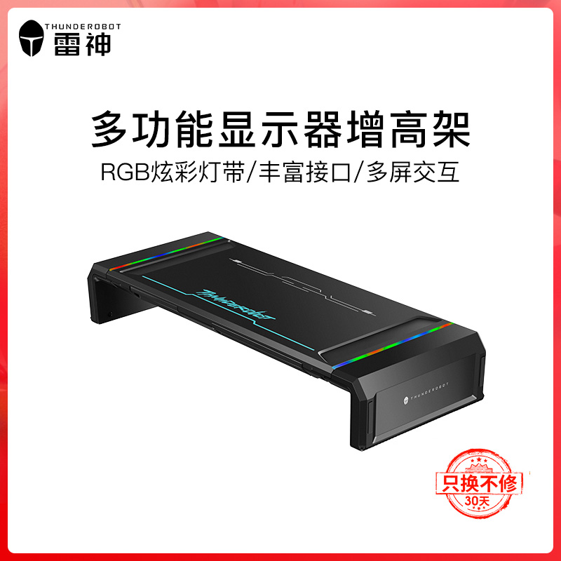 雷神G101 RGB炫光显示器电竞增高架底座屏幕架子桌面收纳台式电脑