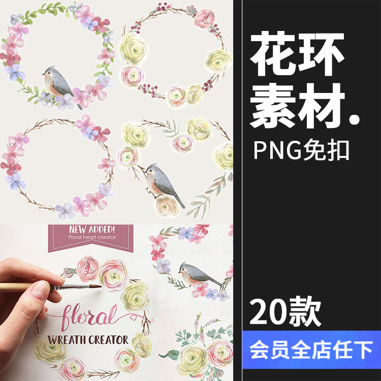 手绘水彩花环小鸟婚礼LOGO请柬卡片PSD源文件PNG免抠设计元素素材