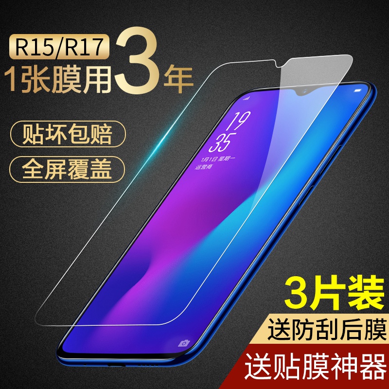 适用oppor15钢化膜R17防窥膜r15x全屏oppo手机oopor17pro防窥opor梦境x版oppr标准oρpo贴膜0pp0r15防偷窥opr