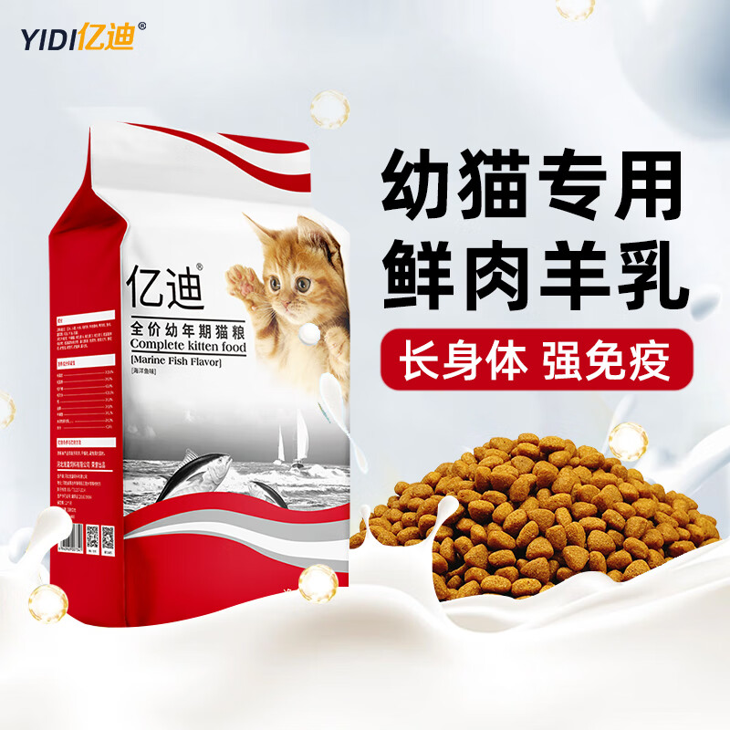 亿迪幼猫猫粮1到3月4到12月小猫专用奶糕鱼肉幼猫粮猫食成猫猫饭