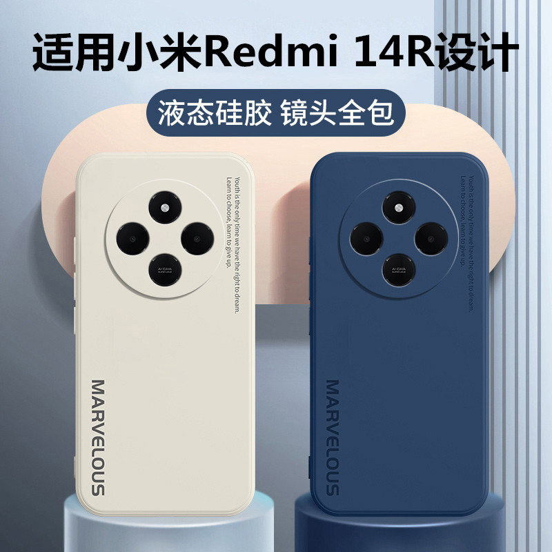 适用红米14R手机壳小米Redmi14R5G保护套2411DRN47C防摔14C液态硅胶R14新款软外壳Redmi全包十四男女老人学生