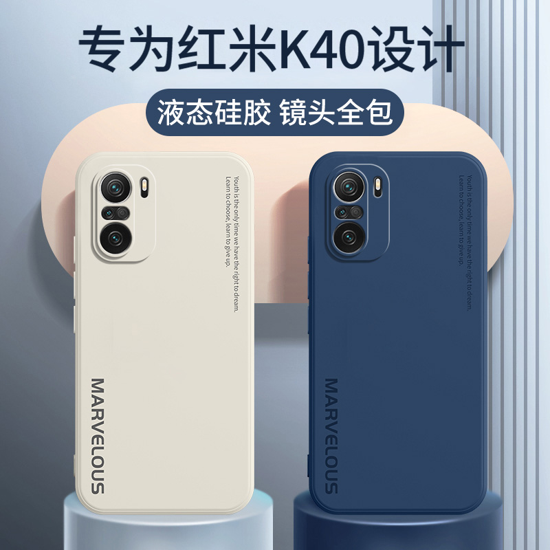 红米k40手机壳k40pro新款redmik40s液态硅胶k40pro+防摔k40游戏增强版全包软壳小米k40保护套K4O外壳男女pro