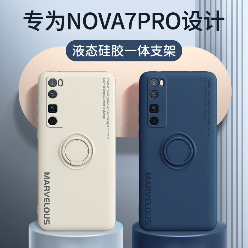 华为nova7手机壳适用nova7pro镜头全包保护套nova7se液态硅胶n7防摔软壳7es指环支架外壳nowa超薄navo男por女