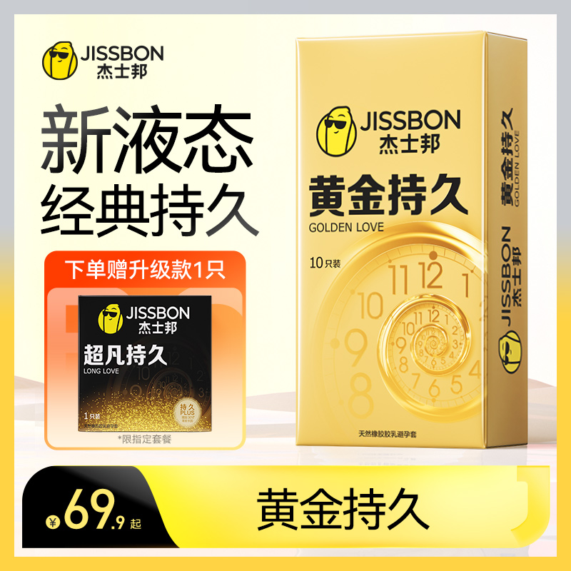 【黄金持久】杰士邦避孕套延时装男女专用安全套官方正品旗舰店tt