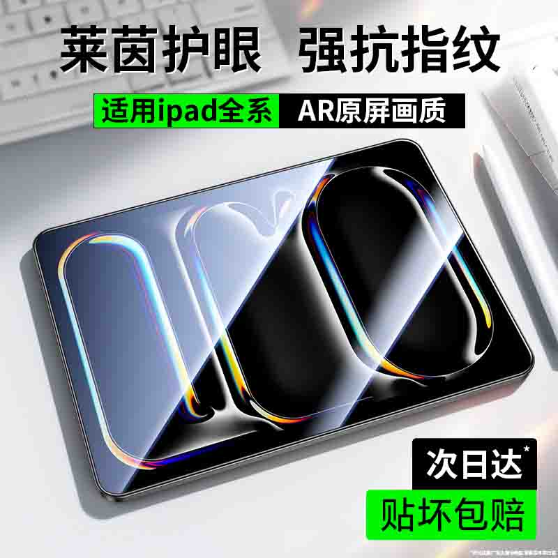 适用苹果iPadPro钢化膜2024Air6新款无色护眼2018\/2020\/2021\/2022绿光10.2寸保护5平板贴膜10防蓝光9儿童mini