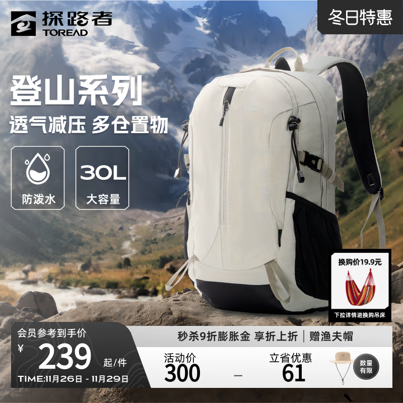 刘昊然同款探路者30升背包旅游户外登山包双肩包运动防泼水大容量