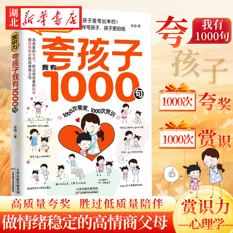 夸孩子我有1000句彩虹屁夸出孩子内驱力赏识鼓励式教育1200句高情商父母bi读育儿书籍家庭教育培养自信心非暴力亲子沟通妈妈的修行