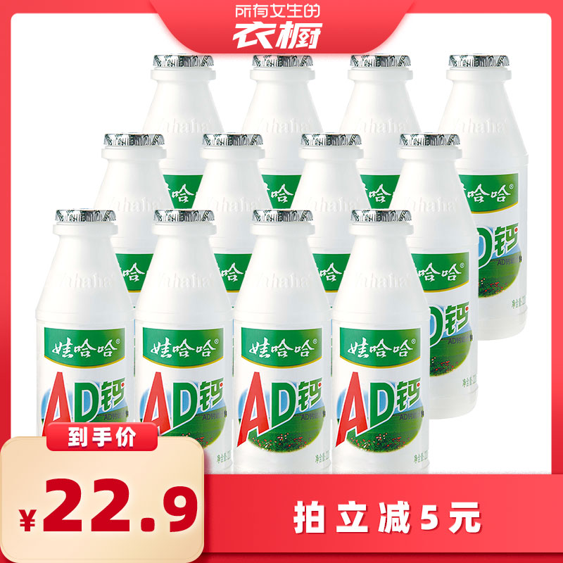 【所有女生的衣橱直播间】娃哈哈AD钙奶220g*12瓶儿童含乳饮料