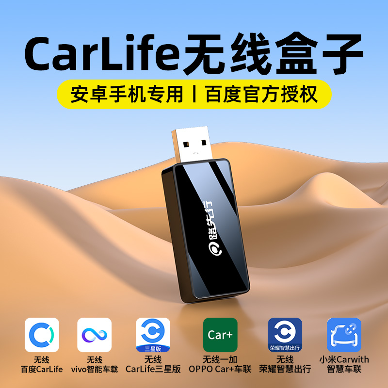 百度CarLife无线盒子转CarPlay适用小米CarWith三星安卓车机互联