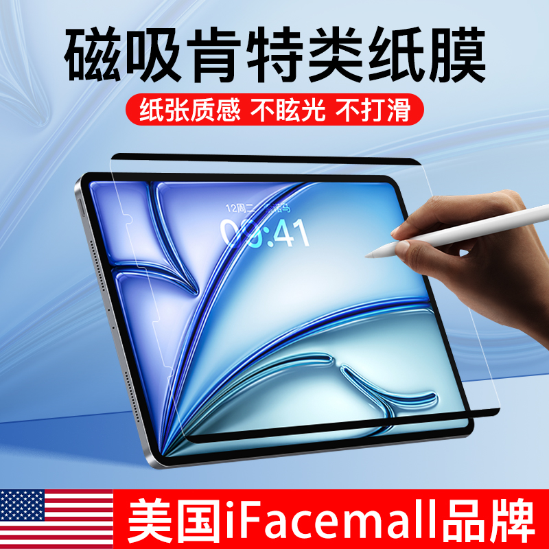 ifacemall2024款iPad类纸膜Air6磁吸5适用苹果4平板Pro11寸13手写十10代磨砂9纸质贴膜8高清7护眼mini6可拆卸