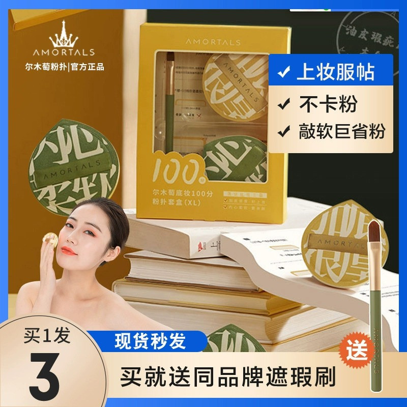 尔木萄粉扑尔女萄的巨型散粉粉饼气垫尔偶萄葡尔萄耳尔木葡尔不萄