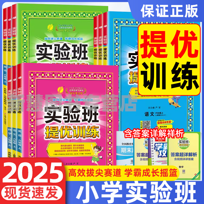 2024秋实验班提优训练一二三四五六年级上下册语文人教版数学北师大版苏教版实验班英语PEP译林版同步练习册一课一练教辅书资料