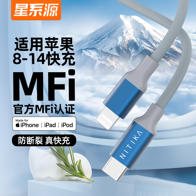 星系源PD快充线MFi认证编织适用苹果14pro数据线iphone13max12pro11xs8p手机ipad20W30Wtypec转lighting闪充