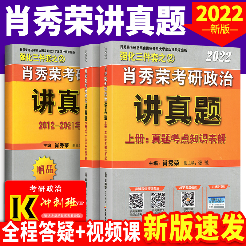 预售 2022新版 肖秀荣考研政治2022 肖秀荣考研政治命题人讲真题上下册 考研政治系列搭知识点讲练考研政治大纲风中劲草