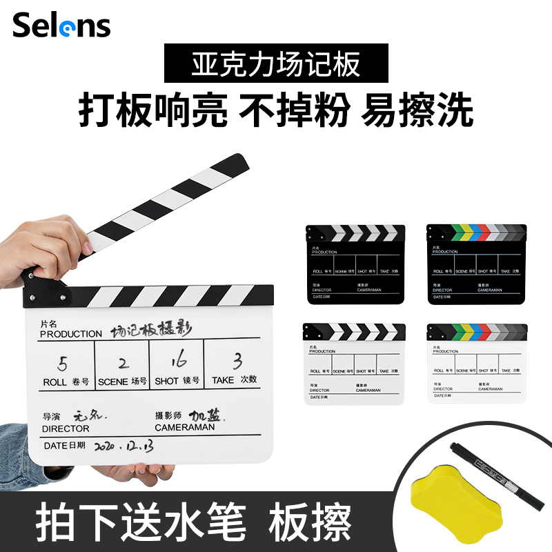 Selens亚克力场记板专业电影导演打板器拍摄打板摄影卡板拍板拍摄毕业照道具影视剧组开机拍戏板拍照装饰拍板